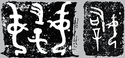 Inscriptions on bronzes Jiwen