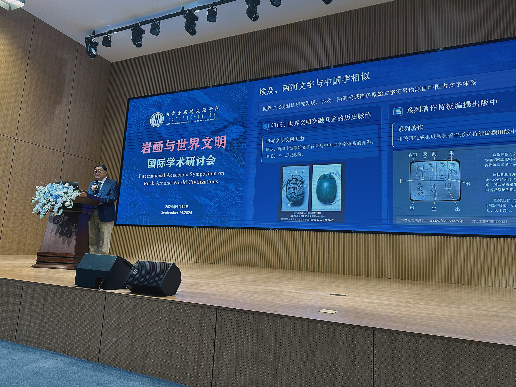 Welcome Address by Zhou Yushu, President of the Inner Mongolia Honder College of Arts & Sciences
